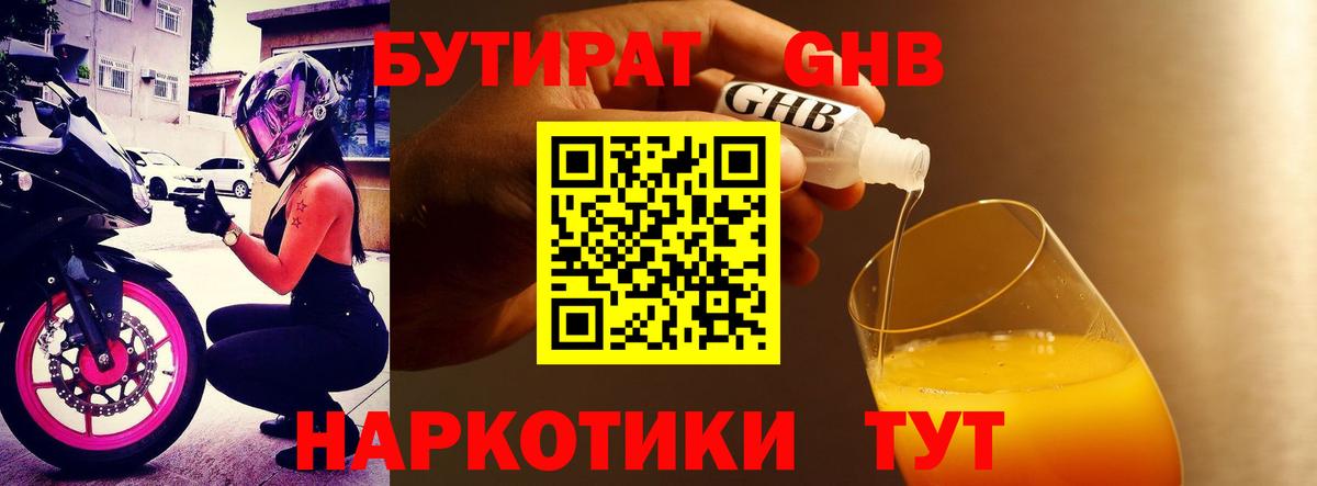 Бутират буратино Буйнакск