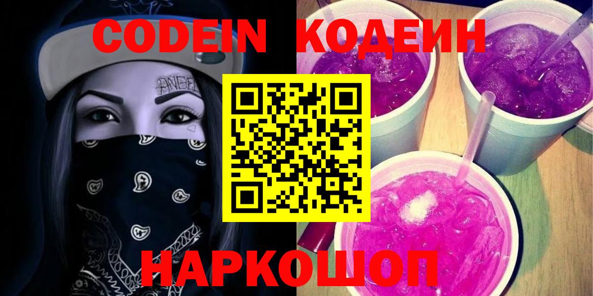 Буйнакск  Кодеин напиток Lean (лин)  Вход с VPN 