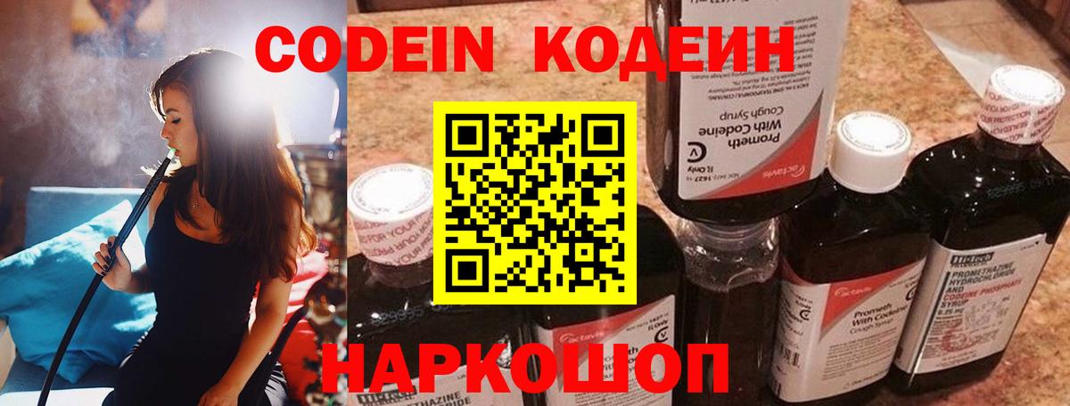 Кодеин напиток Lean (лин) Буйнакск